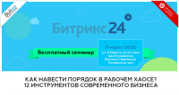 КАК НАВЕСТИ ПОРЯДОК В РАБОЧЕМ ХАОСЕ? 12 ИНСТРУМЕНТОВ СОВРЕМЕННОГО БИЗНЕСА.