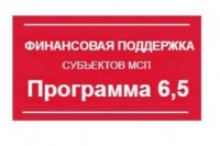 Порог по программе льготного кредитования МСБ снижен до 10 млн. рублей