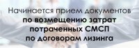 Минэкономразвития Чувашии объявило о приеме документов от субъектов МСП на предоставление субсидий при заключении договора лизинга