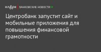 вниманию предпринимателей! Банк России проводит бесплатные вебинары для повышения финансовой грамотности предпринимателей